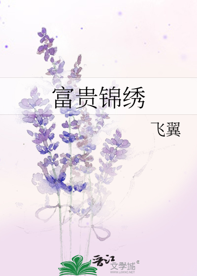 Bìa truyện Phú Quý Cẩm Tú (富贵锦绣)