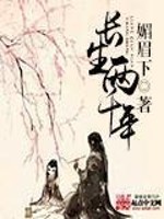 Bìa truyện Trường Sinh Lưỡng Thiên Niên (长生两千年)