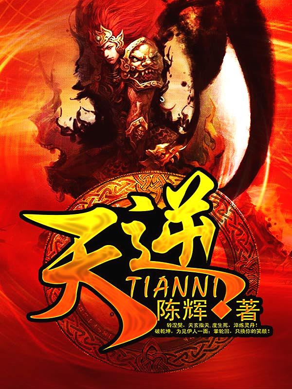 Bìa truyện Thiên Nghịch (天逆)