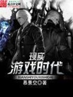 Bìa truyện Hiện Thực Du Hí Thời Đại (现实游戏时代)