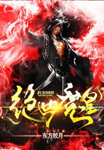 Bìa truyện Tuyệt Thế Ma Hoàng (绝世魔皇)
