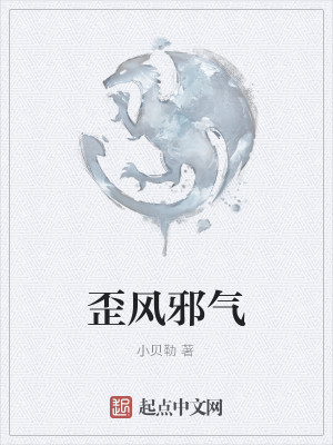 Bìa truyện Oai Phong Tà Khí (歪风邪气)