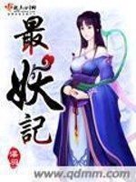 Bìa truyện Tối Yêu Kí (最妖记)