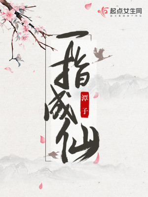 Bìa truyện Nhất Chỉ Thành Tiên (一指成仙)