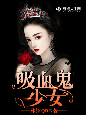 Bìa truyện Hấp Huyết Quỷ Thiếu Nữ (吸血鬼少女)