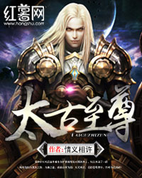 Bìa truyện Thái Cổ Chí Tôn (太古至尊)