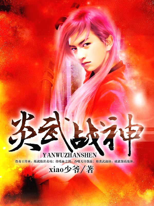 Bìa truyện Viêm Vũ Chiến Thần (炎武战神)