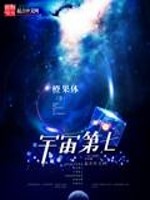 Bìa truyện Vũ Trụ Đệ Thất (宇宙第七)