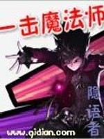 Bìa truyện Nhất Kích Ma Pháp Sư (一击魔法师)