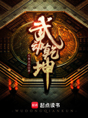Bìa truyện Vũ Động Can Khôn (武动乾坤)