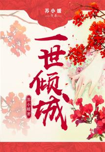 Bìa truyện Tà Vương Truy Thê (邪王追妻)