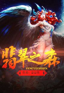 Bìa truyện Phỉ Thúy Chi Sâm (翡翠之森)