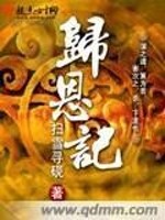 Bìa truyện Quy Ân Kí (归恩记)