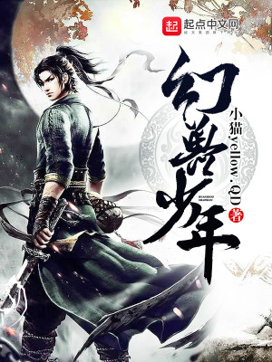 Bìa truyện Huyễn Thú Thiếu Niên (幻兽少年)