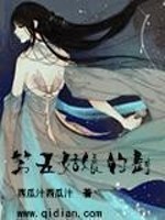 Bìa truyện Đệ Ngũ Cô Nương Đích Kiếm (第五姑娘的剑)