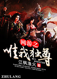 Bìa truyện Võng Du Chi Duy Ngã Độc Tôn (网游之唯我独尊)