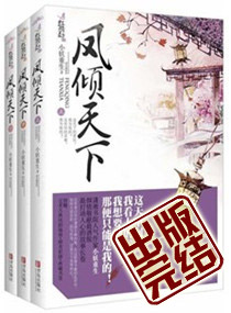 Bìa truyện Phượng Khuynh Thiên Hạ (凤倾天下)