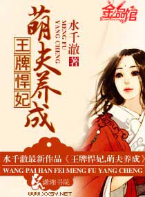 Bìa truyện Hãn Phi Manh Phu (悍妃萌夫)