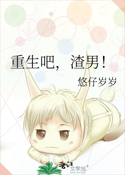 Bìa truyện Trọng Sinh Ba Tra Nam (重生吧，渣男！)