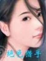 Bìa truyện Tuyệt Sắc Liệp Thủ (绝色猎手)