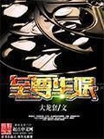 Bìa truyện Chí Tôn Hoa Ngu (至尊华娱)