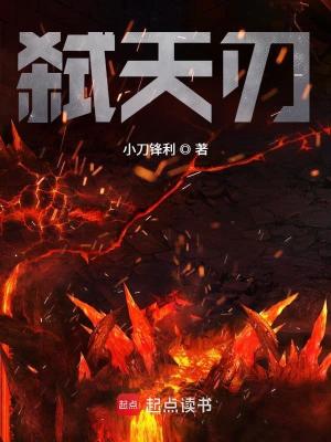 Bìa truyện Thí Thiên Nhận (弑天刃)