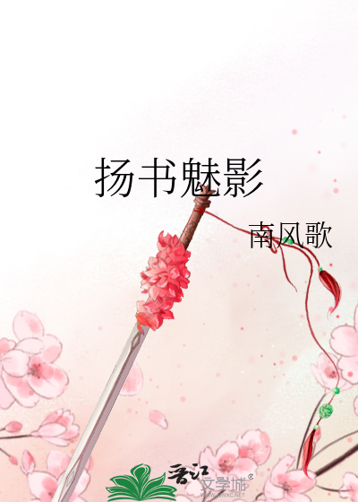 Bìa truyện Dương Thư Mị Ảnh (扬书魅影)
