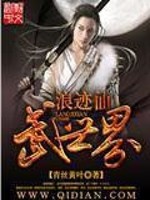 Bìa truyện Lãng Tích Tiên Vũ Thế Giới (浪迹仙武世界)
