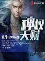 Bìa truyện Thần Quyền Thiên Phú (神权天赋)
