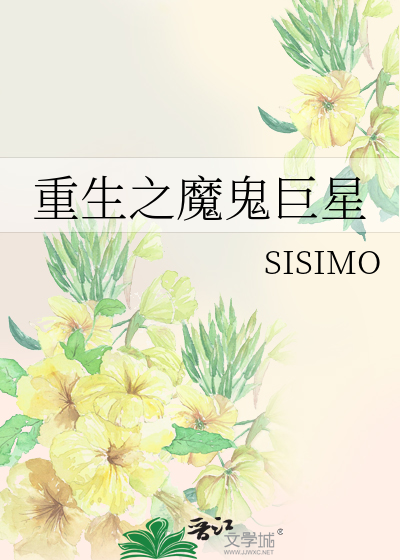 Bìa truyện Trọng Sinh Chi Ma Quỷ Cự Tinh (重生之魔鬼巨星)