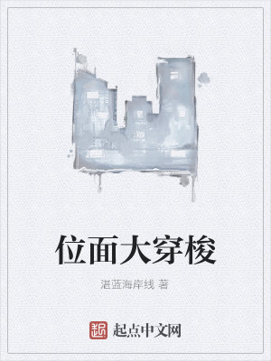 Bìa truyện Vị Diện Đại Xuyên Toa (位面大穿梭)