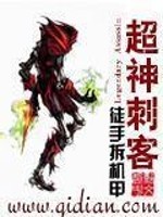 Bìa truyện Siêu Thần Thứ Khách (超神刺客)