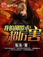 Bìa truyện Ngã Đích Trịch Đầu Thuật Siêu Lệ Hại (我的掷骰术超厉害)