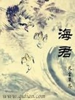 Bìa truyện Hải Quân (海君)