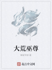 Bìa truyện Đại Hoang Vu Tôn (大荒巫尊)