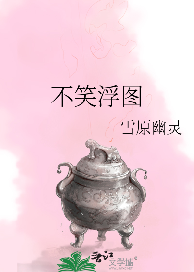 Bìa truyện Bất Tiếu Phù Đồ (不笑浮图)