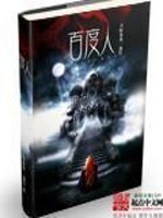 Bìa truyện Bách Độ Nhân (百度人)