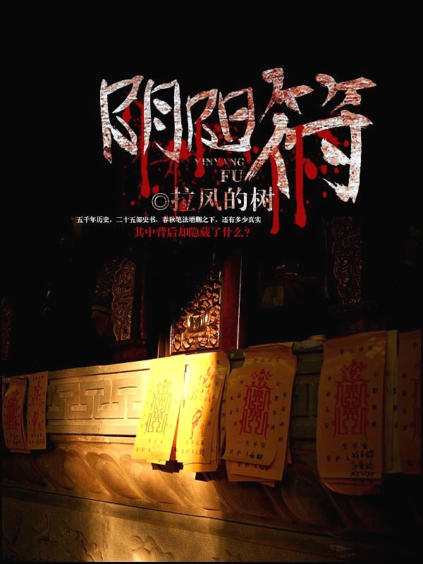 Bìa truyện Âm Dương Phù (阴阳符)
