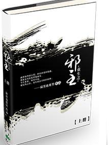 Bìa truyện Trọng Sinh Chi Tà Chủ (重生之邪主)