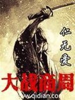 Bìa truyện Đại Chiến Thương Chu (大战商周)