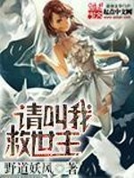 Bìa truyện Thỉnh Khiếu Ngã Cứu Thế Chủ (请叫我救世主)