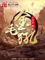 Bìa truyện Kim Mao Hống (金毛犼)