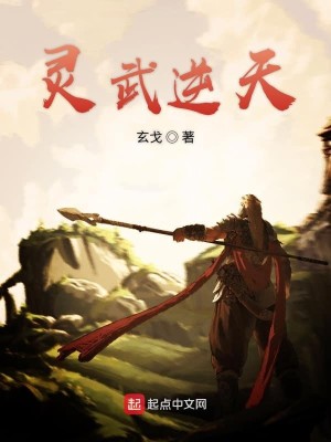 Bìa truyện Linh Vũ Nghịch Thiên (灵武逆天)