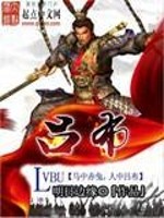 Bìa truyện Lã Bố (吕布)