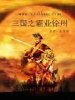 Bìa truyện Tam Quốc Chi Bá Nghiệp Từ Châu (三国之霸业徐州)