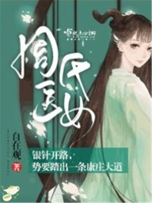 Bìa truyện Chu Thị Y Nữ (周氏医女)