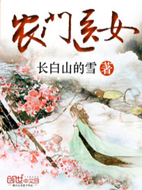 Bìa truyện Nông Môn Y Nữ (农门医女)