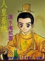 Bìa truyện Nhân Hoàng Hệ Thống (人皇系统)