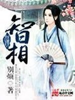 Bìa truyện Trí Tương (智相)