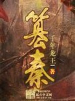 Bìa truyện Soán Tần (篡秦)